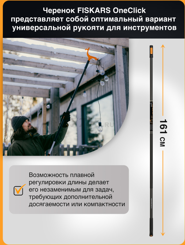 Черенок алюминиевый FISKARS OneClick L 161 см (1080547) - Фото 3
