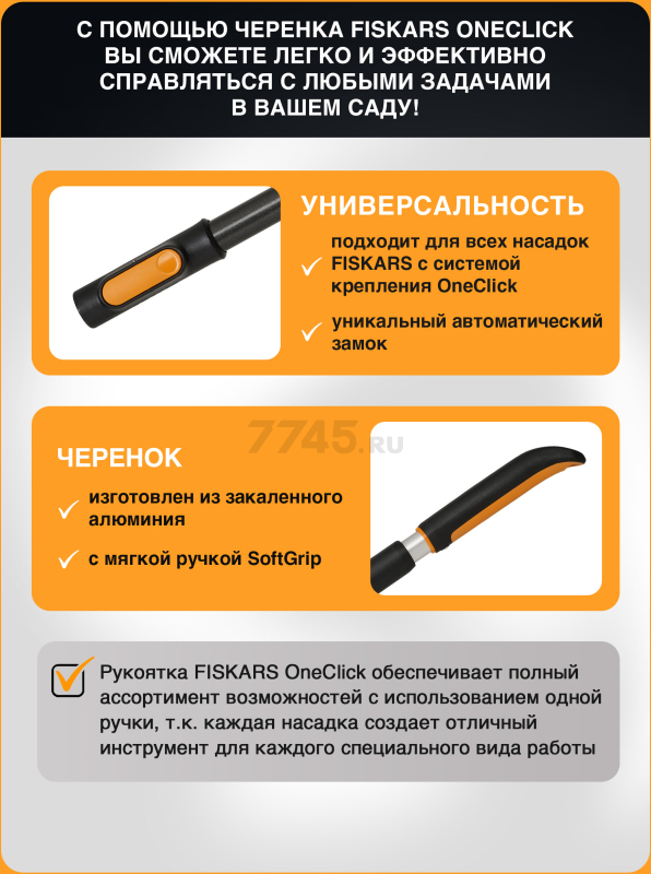 Черенок телескопический FISKARS OneClick М 119-174 см (1080671) - Фото 2