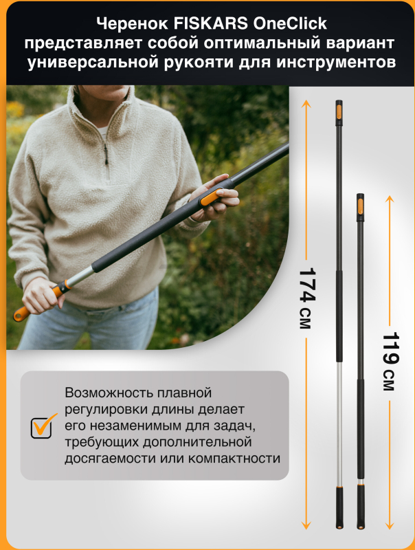 Черенок телескопический FISKARS OneClick М 119-174 см (1080671) - Фото 3