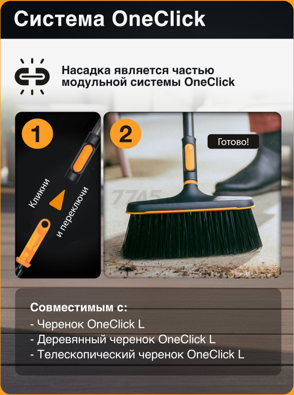 Щетка для уборки FISKARS OneClick (1080701) - Фото 4