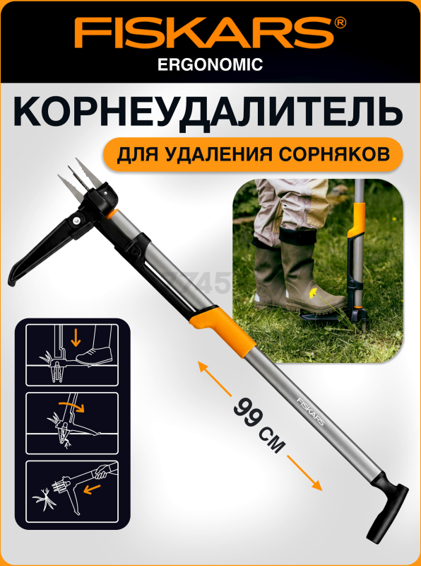 Корнеудалитель FISKARS Ergonomic (1080409)