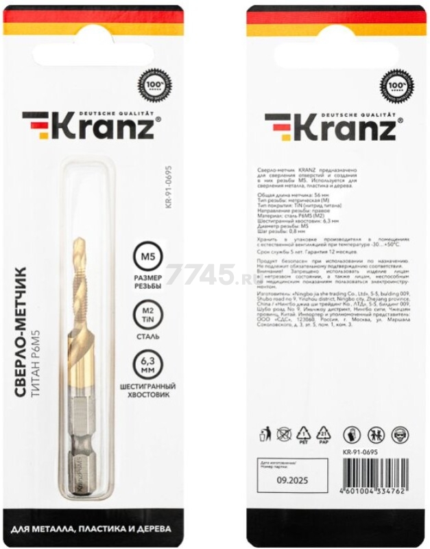 Сверло-метчик М5 KRANZ титан Р6М5 (KR-91-0695) - Фото 2