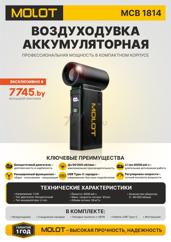 Воздуходувка-пылесос аккумуляторная MOLOT MCB 1814 (2335306) - Фото 2