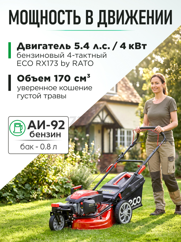 Газонокосилка бензиновая самоходная  ECO LG-760 (EC2014-9) - Фото 5
