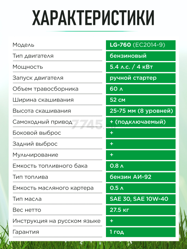 Газонокосилка бензиновая самоходная  ECO LG-760 (EC2014-9) - Фото 9