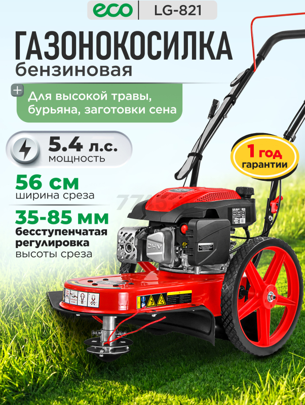 Газонокосилка бензиновая ECO LG-821 (EC2013-1)