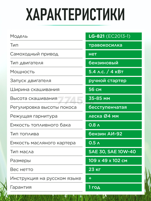 Газонокосилка бензиновая ECO LG-821 (EC2013-1) - Фото 8