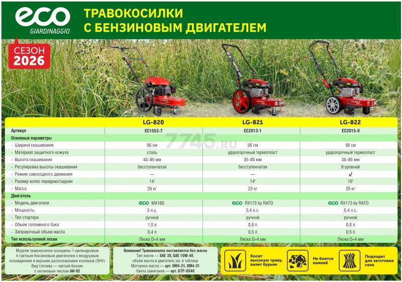 Газонокосилка бензиновая ECO LG-821 (EC2013-1) - Фото 11