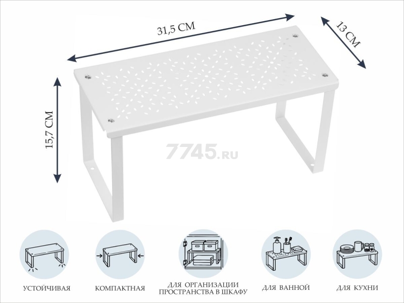Полка вставная 31,5x13x15,7 см PERFECTO LINEA Stora белая (36-311315) - Фото 2