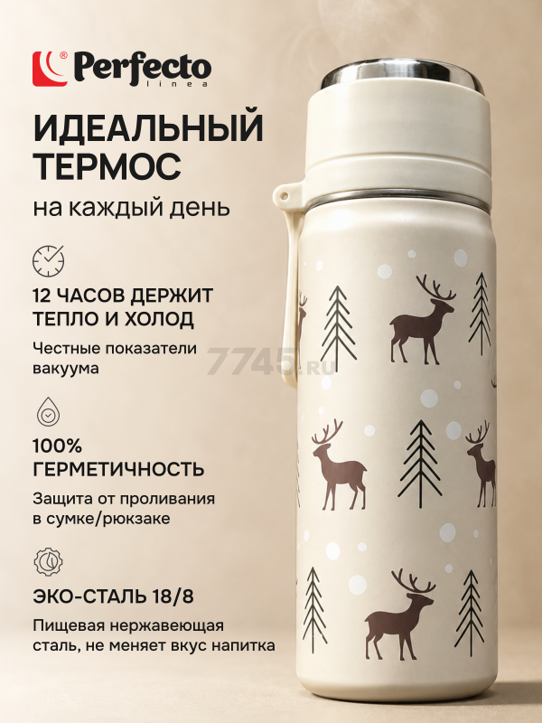 Термос PERFECTO LINEA Snowy spell 0,5 л бежевый (27-500224)