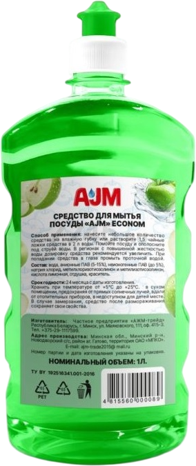 Средство для мытья посуды AJM Econom Яблоко 1 л (4815560000089) - Фото 2