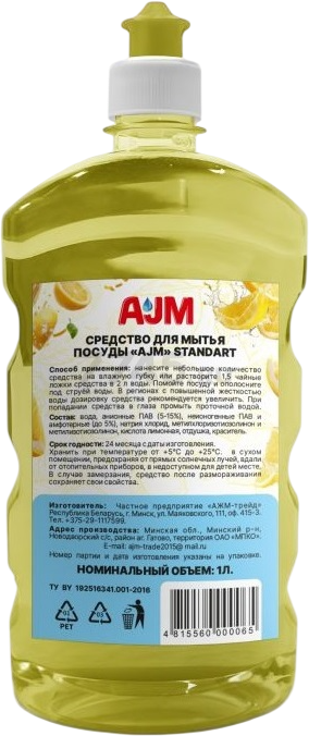 Средство для мытья посуды AJM Standart Лимон 1 л (4815560000065) - Фото 2