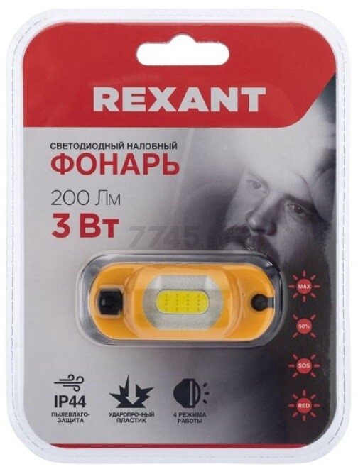 Фонарь светодиодный налобный аккумуляторный 3 Вт REXANT (75-700) - Фото 7