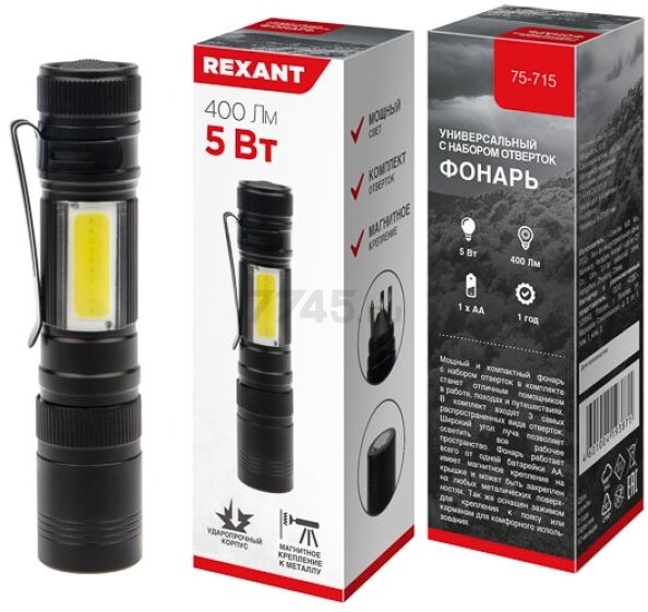 Фонарь светодиодный 5Вт REXANT с набором отверток (75-715) - Фото 4