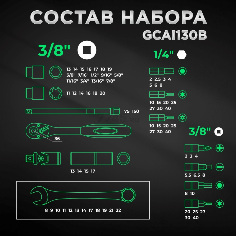 Набор инструментов 1/4", 3/8", 1/2" 6 граней 130 предметов TOPTUL (GCAI130B) - Фото 4
