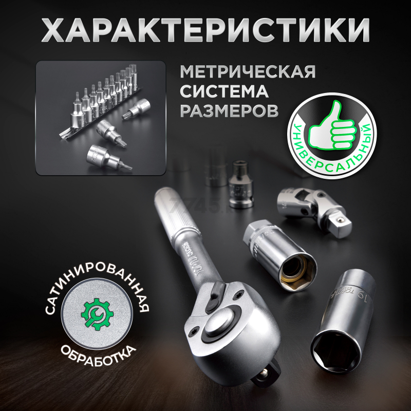 Набор инструментов 1/4", 1/2" 6 граней 80 предметов TOPTUL (GCAI8002) - Фото 2