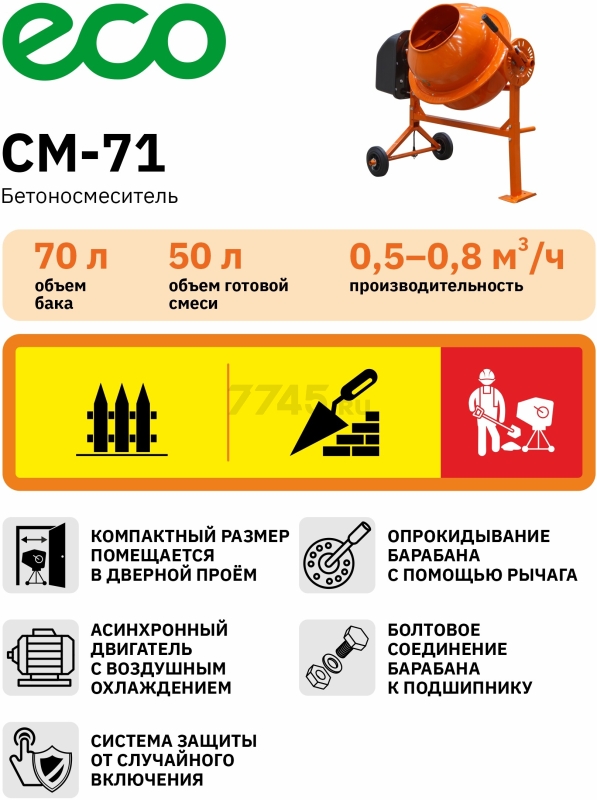 Бетономешалка ECO CM-71 - Фото 19