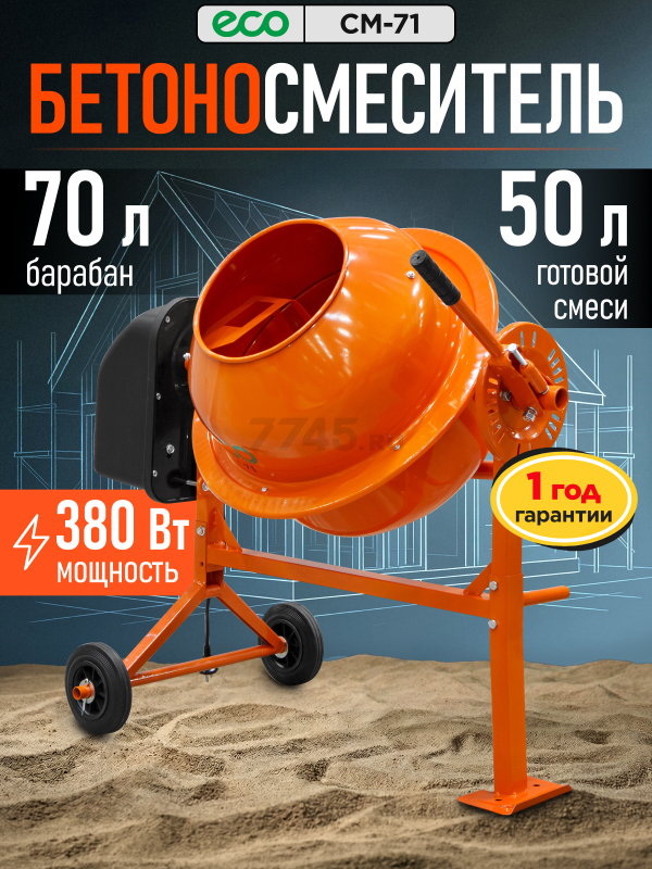 Бетономешалка ECO CM-71