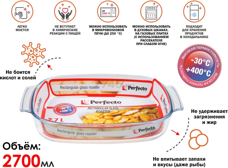 Форма для выпечки из жаропрочного стекла прямоугольная PERFECTO LINEA 2,7 л (12-270010) - Фото 8