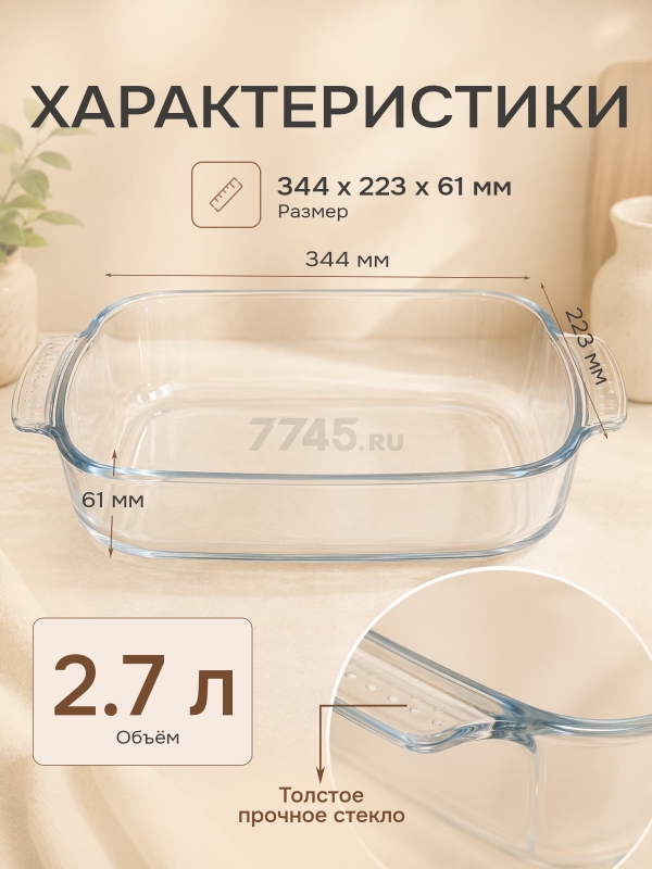 Форма для выпечки из жаропрочного стекла прямоугольная PERFECTO LINEA 2,7 л (12-270010) - Фото 4