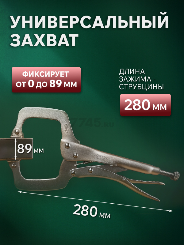 Зажим-струбцина 280 мм c поворотными упорами TOPTUL (DMAA1A11) - Фото 4
