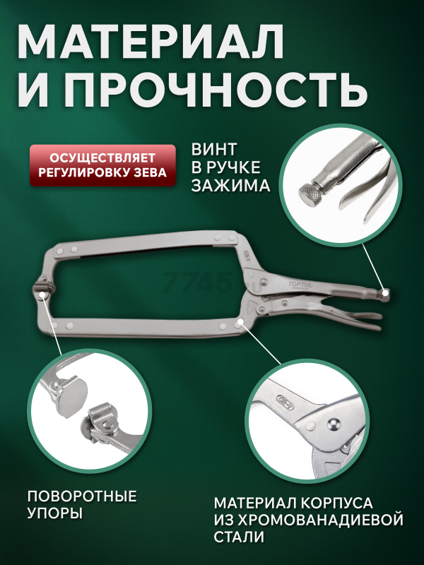 Зажим-струбцина 460 мм c поворотными упорами TOPTUL (DMAA1A18) - Фото 2