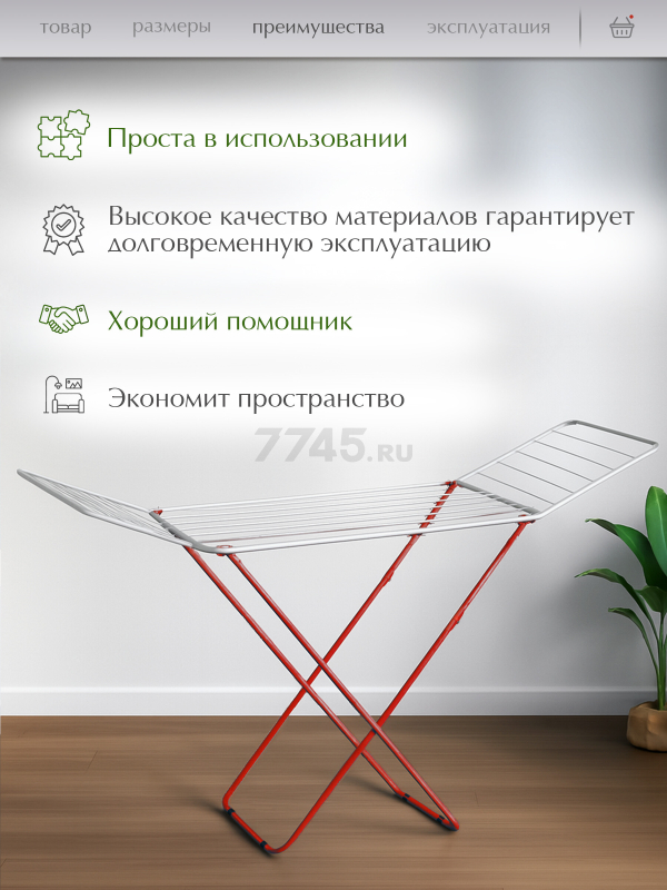 Сушилка для белья напольная PERFECTO LINEA Bona бело-красная (46-021821) - Фото 3