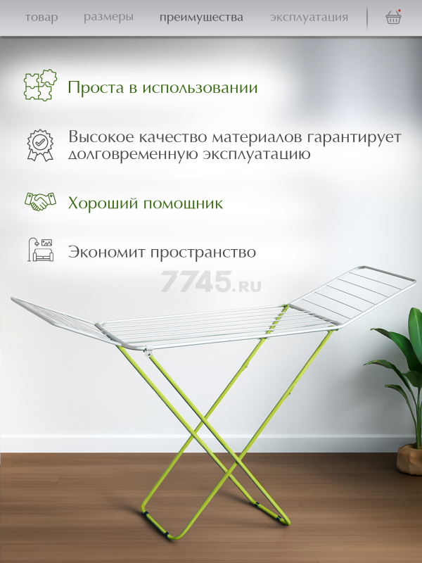 Сушилка для белья напольная PERFECTO LINEA Maria бело-зеленая (46-001160) - Фото 3