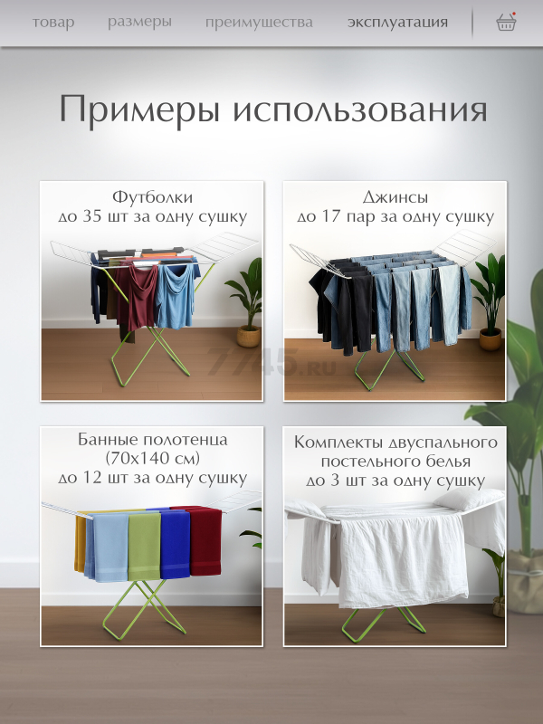 Сушилка для белья напольная PERFECTO LINEA Maria бело-зеленая (46-001160) - Фото 4