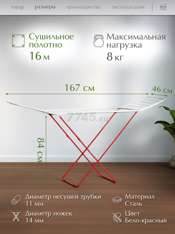 Сушилка для белья напольная PERFECTO LINEA Maria бело-красная (46-002160) - Фото 2