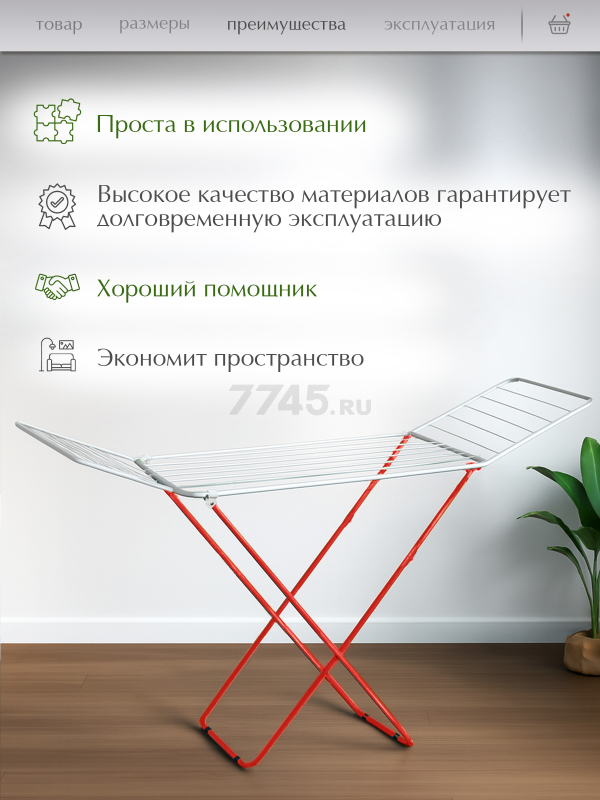 Сушилка для белья напольная PERFECTO LINEA Maria бело-красная (46-002160) - Фото 3