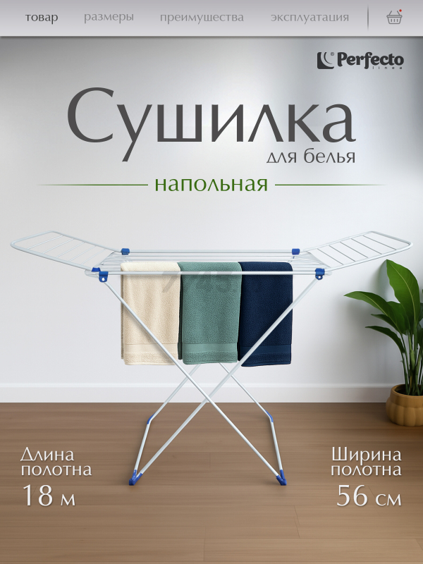 Сушилка для белья напольная PERFECTO LINEA Stella бело-синяя (46-011843)