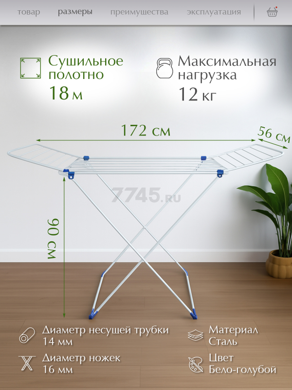Сушилка для белья напольная PERFECTO LINEA Stella бело-синяя (46-011843) - Фото 2