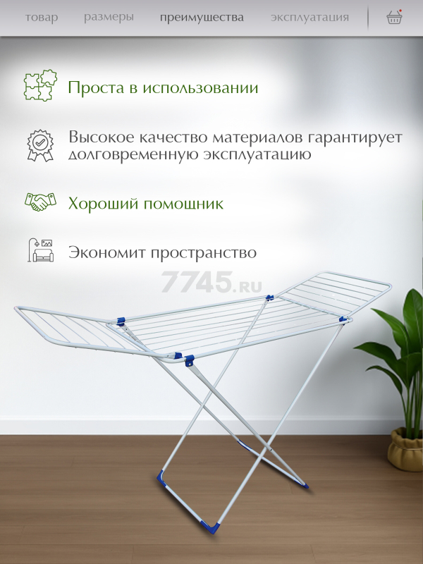 Сушилка для белья напольная PERFECTO LINEA Stella бело-синяя (46-011843) - Фото 3