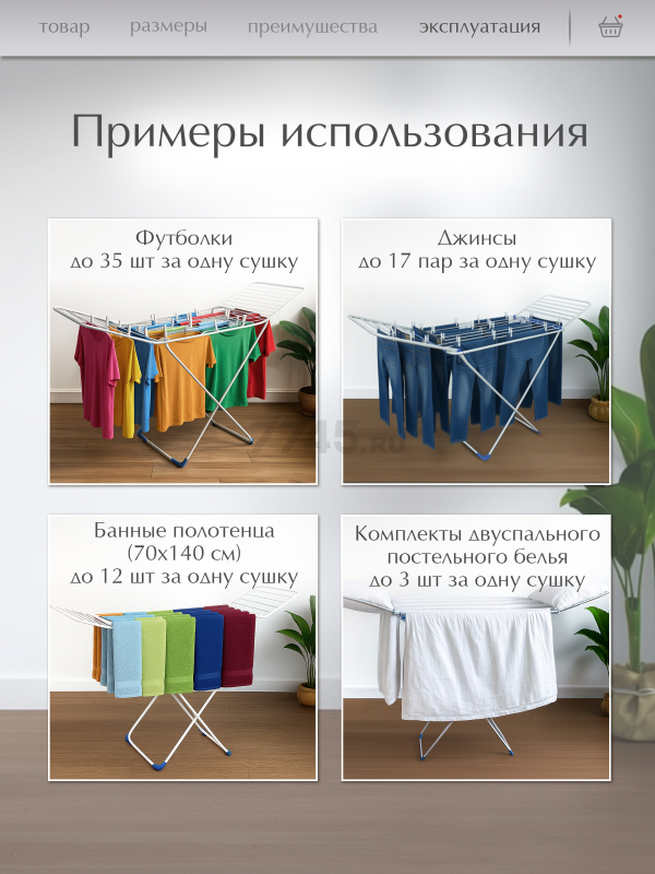 Сушилка для белья напольная PERFECTO LINEA Stella бело-синяя (46-011843) - Фото 4