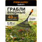 Грабли веерные FISKARS QuikFit 135201 (1000644)