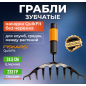 Грабли зубчатые FISKARS QuikFit (1000651)