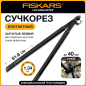 Сучкорез FISKARS L39 SingleStep (112450)