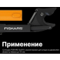 Сучкорез FISKARS QuikFit 136525 (1001410) - Фото 9