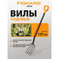 Вилы садовые FISKARS Solid 1003458 (133423)