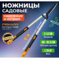 Ножницы для кустов FISKARS SmartFit (114800)