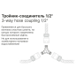 Тройник-соединитель 1/2" STARTUL GARDEN (ST6011-11) - Фото 2