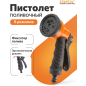 Пистолет-распылитель 8-позиционный с мягкой ручкой STARTUL GARDEN (ST6010-04)