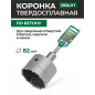 Коронка по бетону твердосплавная 82 мм ВОЛАТ (88982)
