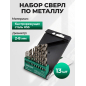 Набор сверл по металлу 2-8 мм 13 штук ВОЛАТ HSS (86000-13)