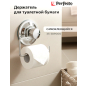 Держатель для туалетной бумаги PERFECTO LINEA Fix Lock (35-389000)