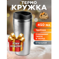 Термокружка ARIZONE 0,45 л (27-800700)