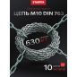 Цепь сварная длиннозвенная оцинкованная LLC М10 DIN 763 STARFIX бухта 10 м (SMP-42322-10)