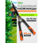 Ножницы для кустов STARTUL Garden (ST6096-02)