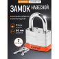 Замок навесной 50 мм STARTUL Profi (ST9085-50)